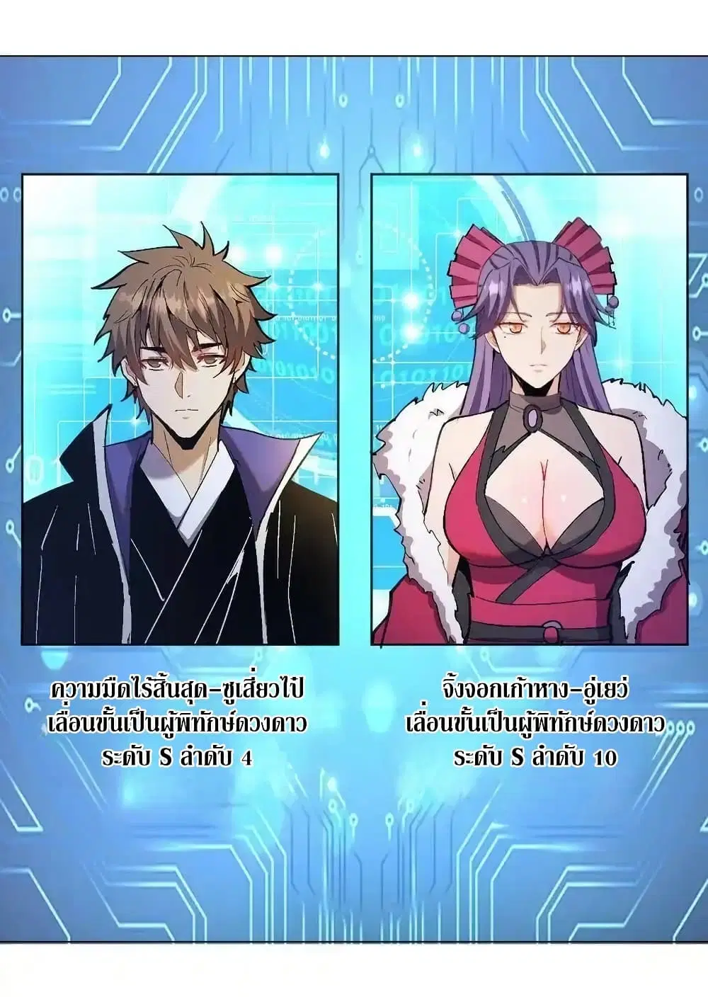 King Star Emperor ตอนที่ 127 หน้า 27