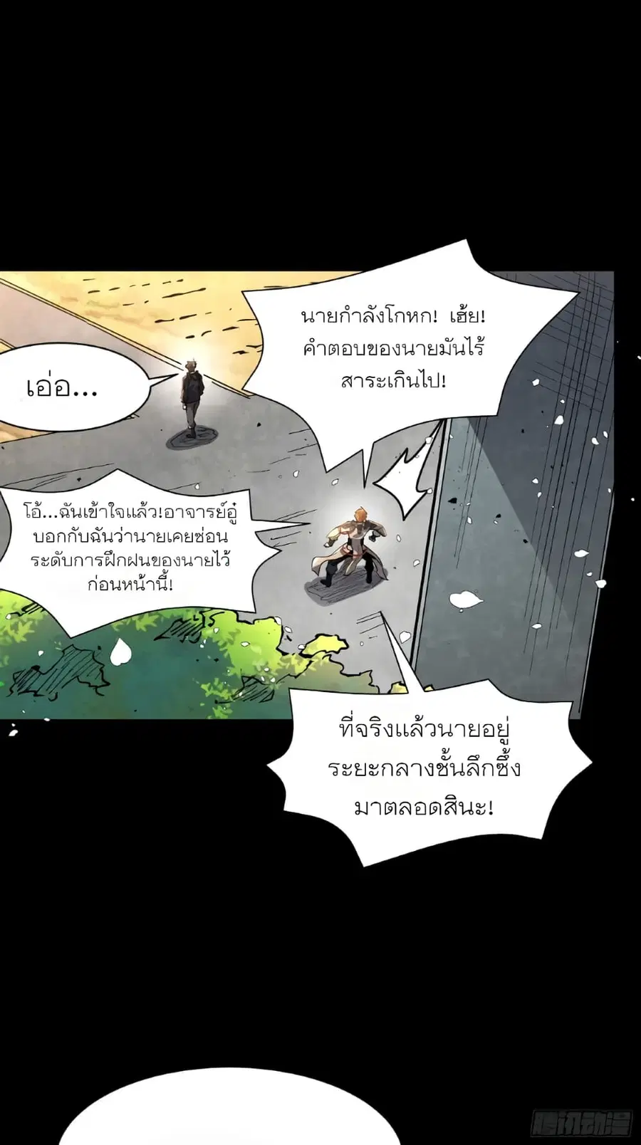 Legend of Star General ตอนที่ 59 หน้า 63