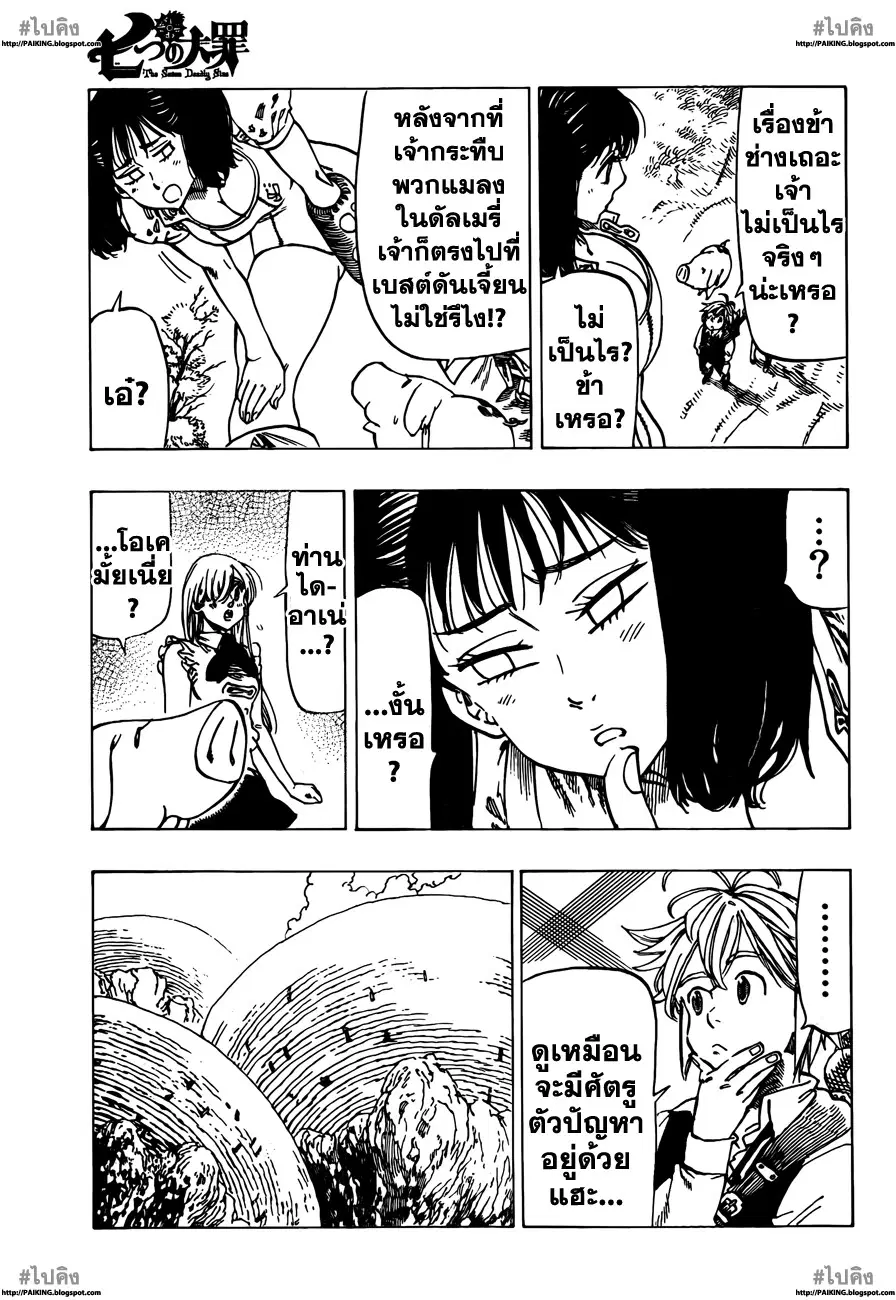 Nanatsu no Taizai ตอนที่ 11 หน้า 18
