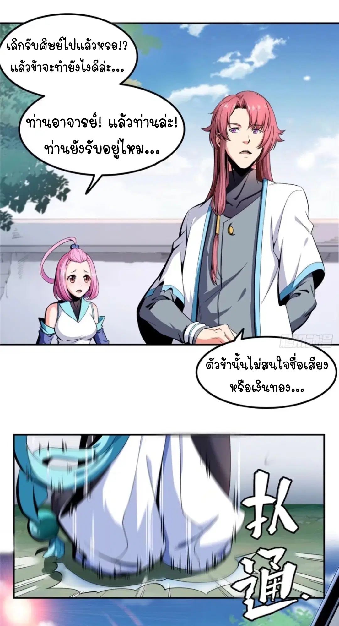Library to Heaven’s Path ตอนที่ 1 หน้า 31