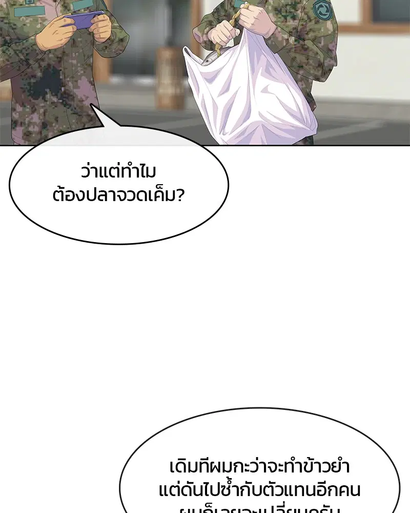 Kitchen Soldier ตอนที่ 167 หน้า 83