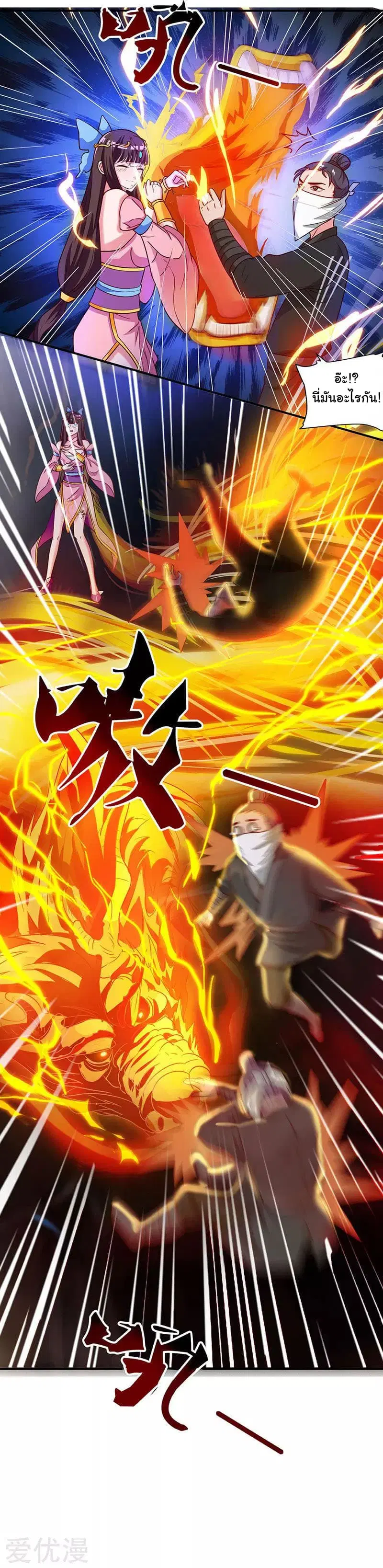 Reborn 80,000 years ตอนที่ 22 หน้า 18