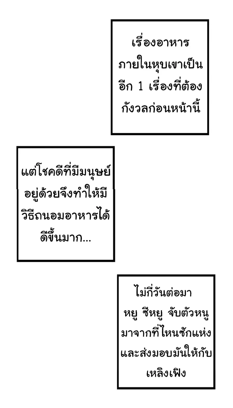 Evolution Begins With A Big Tree ตอนที่ 33 หน้า 31