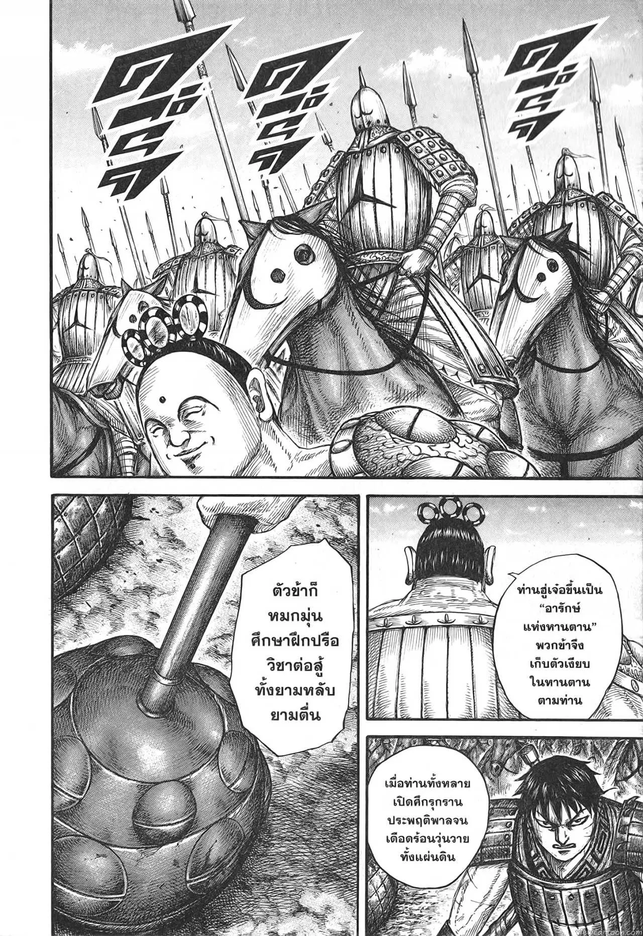 Kingdom ตอนที่ 685 หน้า 12