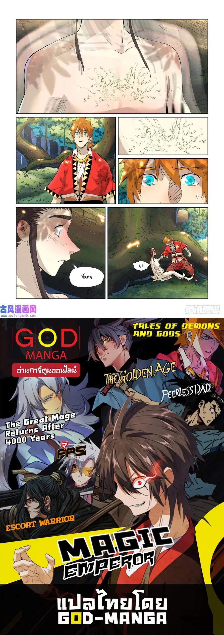 Tales of Demons and Gods ตอนที่ 383 หน้า 19