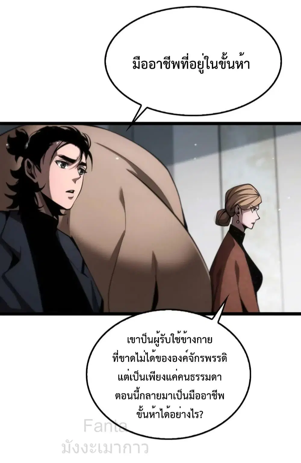 World’s Apocalypse Online ตอนที่ 207 หน้า 18
