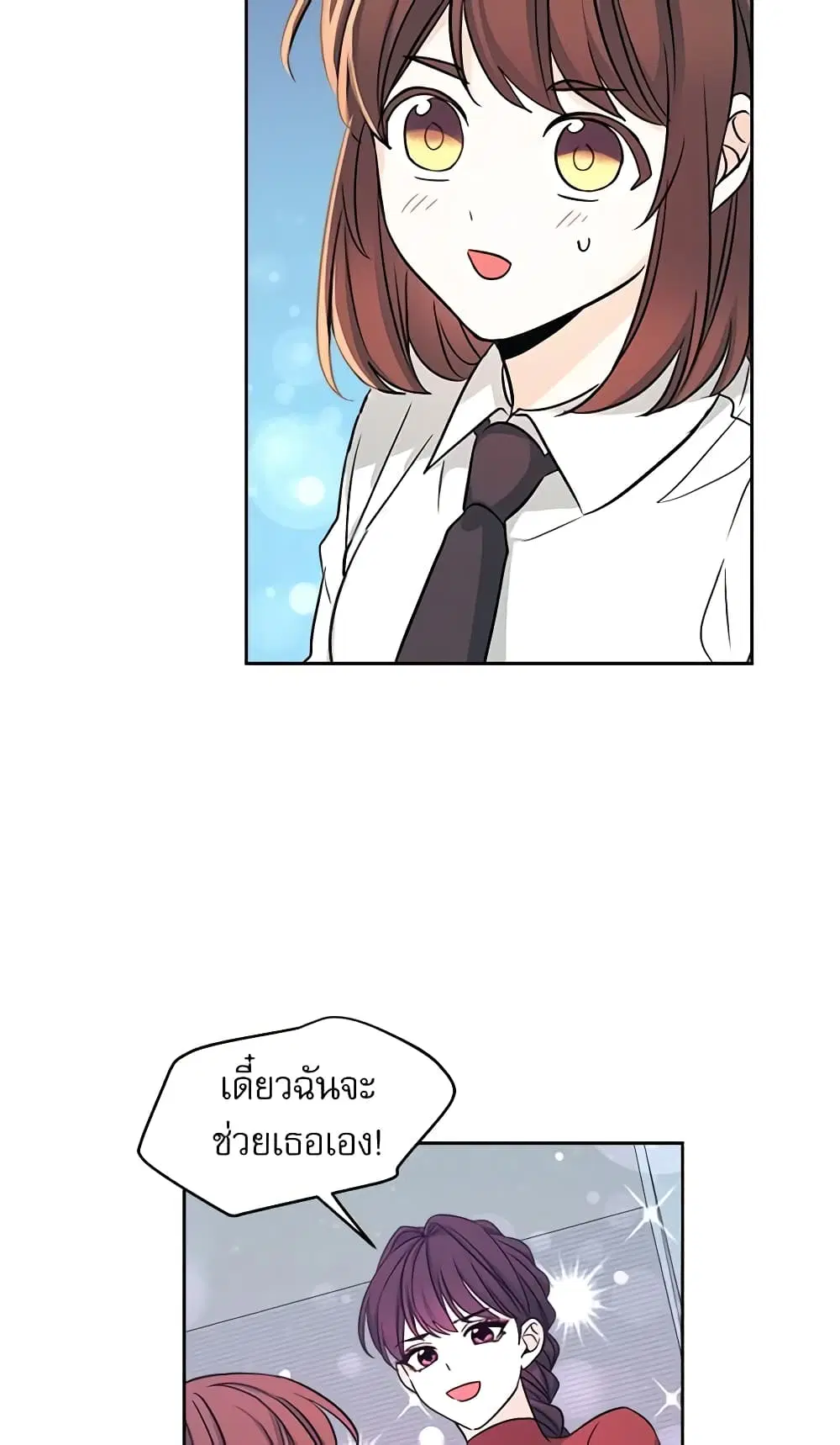 My Life as an Internet Novel ตอนที่ 80 หน้า 24