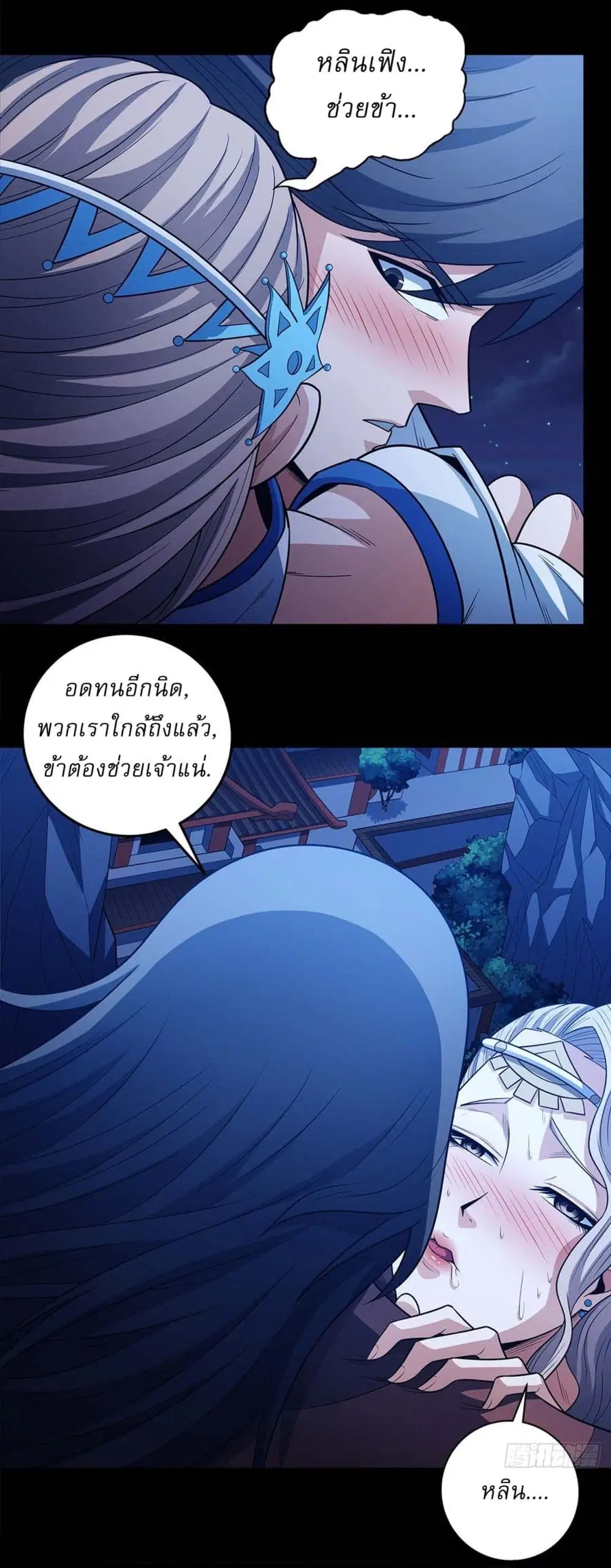 God of Martial Arts ตอนที่ 653 หน้า 8