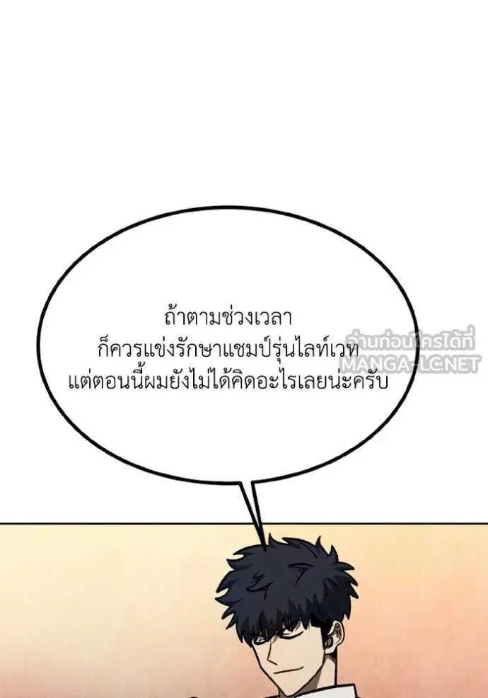 King of the Octagon ตอนที่ 162 หน้า 38