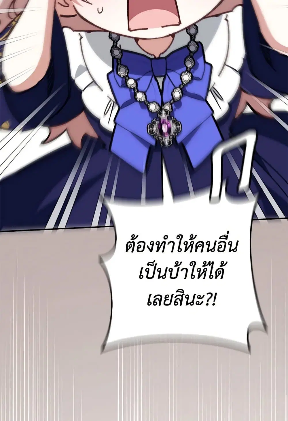 The Wicked Little Princess ตอนที่ 120 หน้า 21