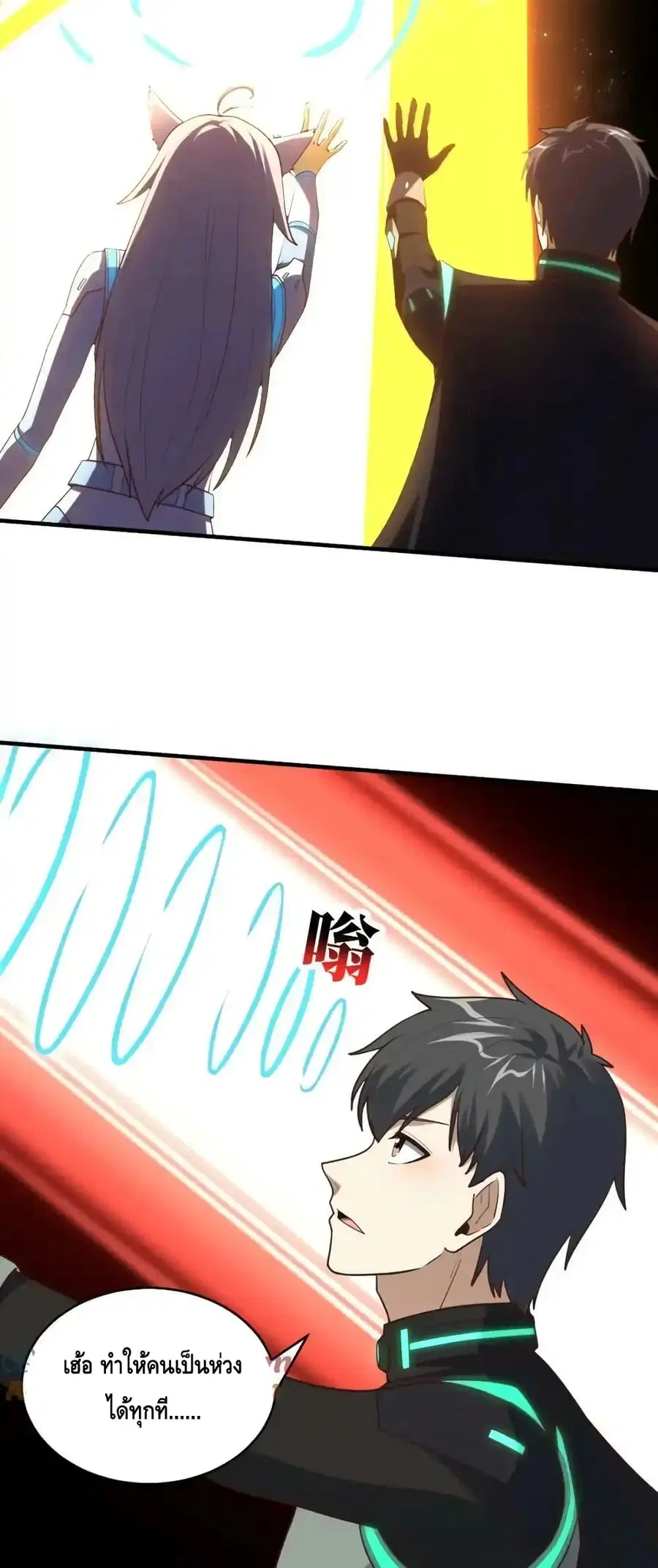 High Energy Strikes ตอนที่ 298 หน้า 6