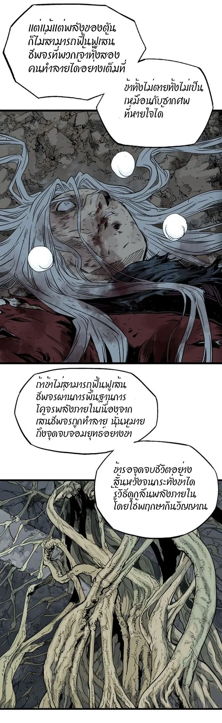 Gosu ตอนที่ 201 หน้า 12