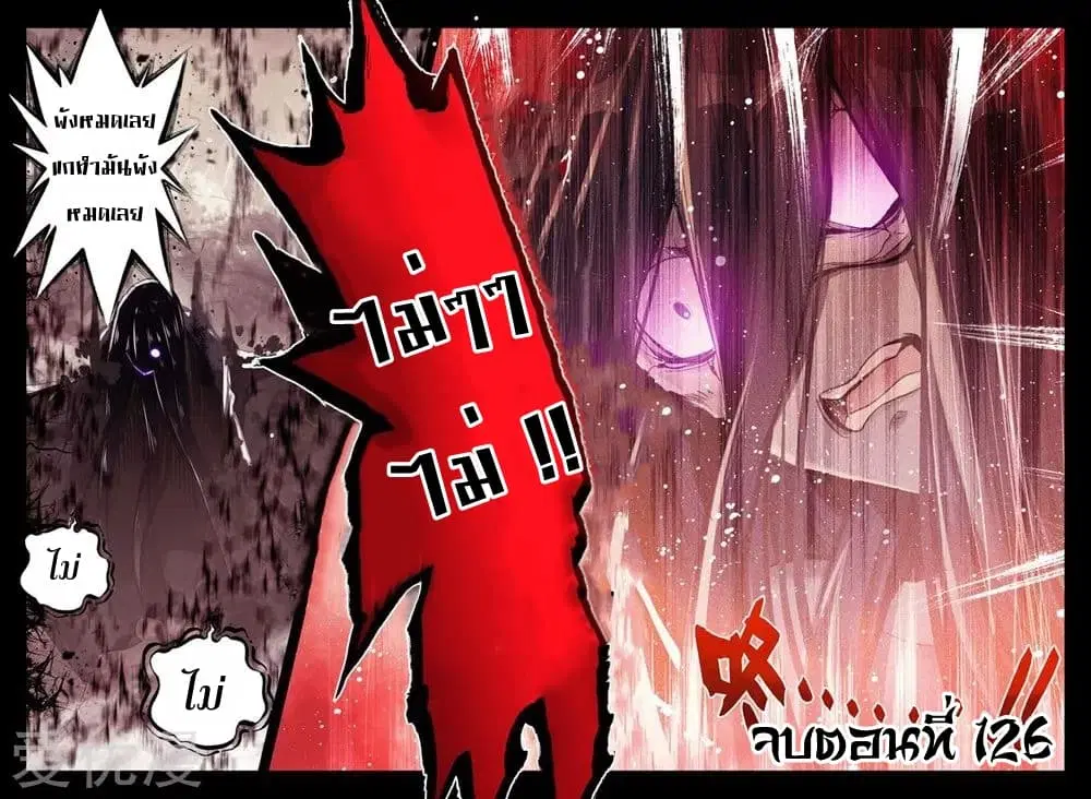 Shen Yin Wang Zuo ตอนที่ 126 หน้า 15