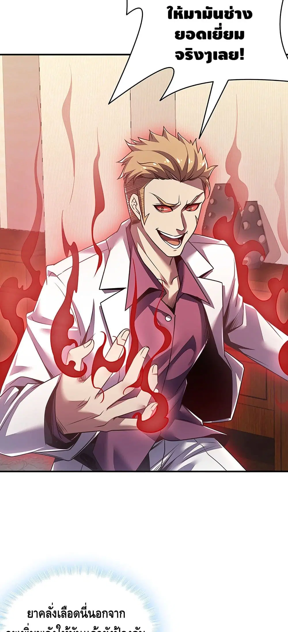 Undead King Beyond ตอนที่ 10 หน้า 7