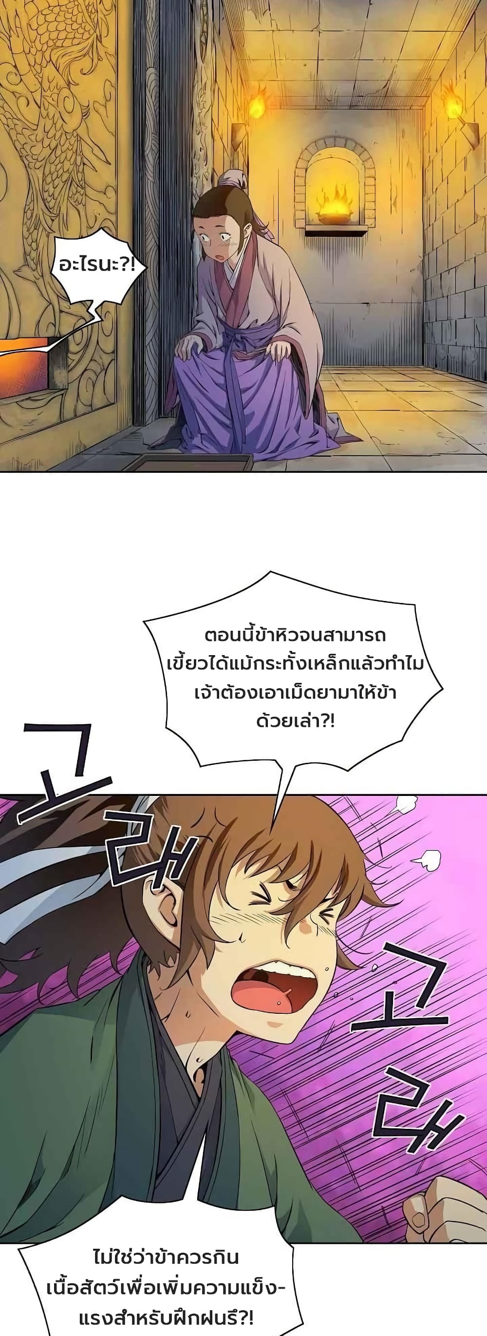 The Scholar Warrior ตอนที่ 25 หน้า 19