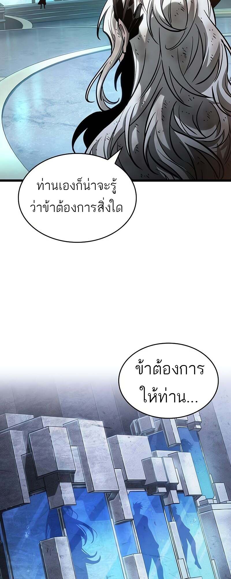 The World After the end โลกหลังการล่มสลาย ตอนที่ 167 หน้า 3