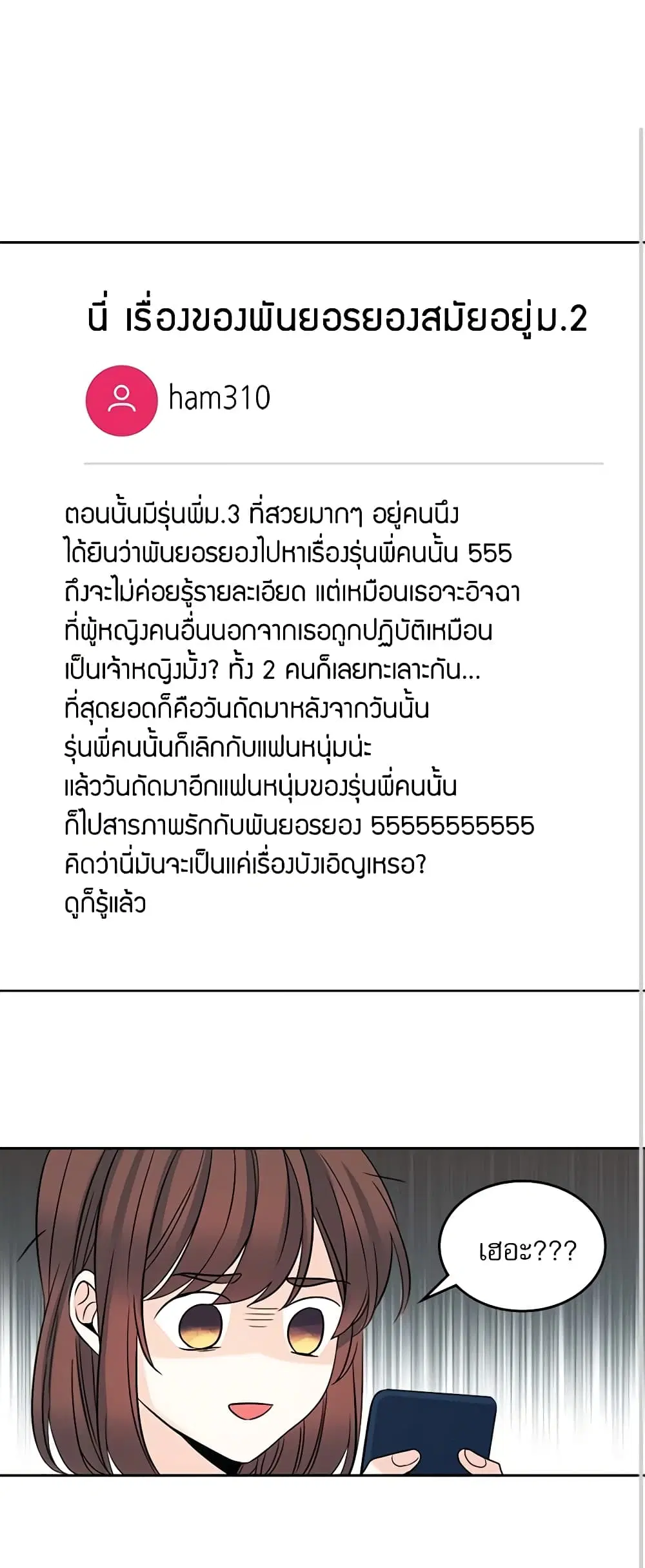 My Life as an Internet Novel ตอนที่ 82 หน้า 17