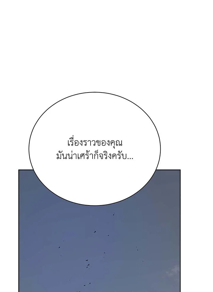 Necromancer Academy’s Genius Summoner ตอนที่ 93 หน้า 86