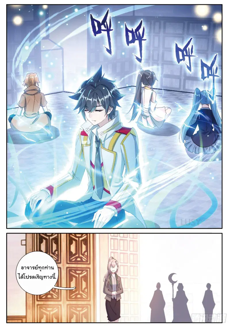 Douluo Dalu III: Longwang Chuanshuo ตอนที่ 145 หน้า 13