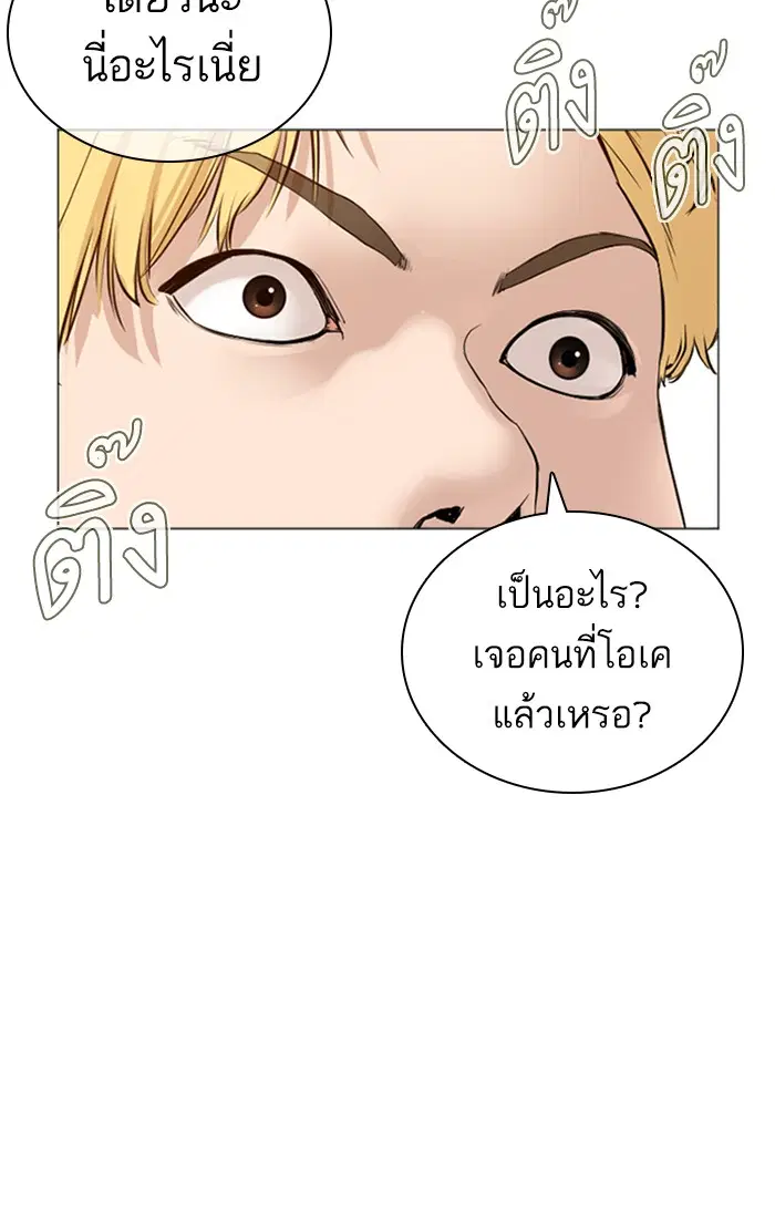 How to Fight ตอนที่ 148 หน้า 12
