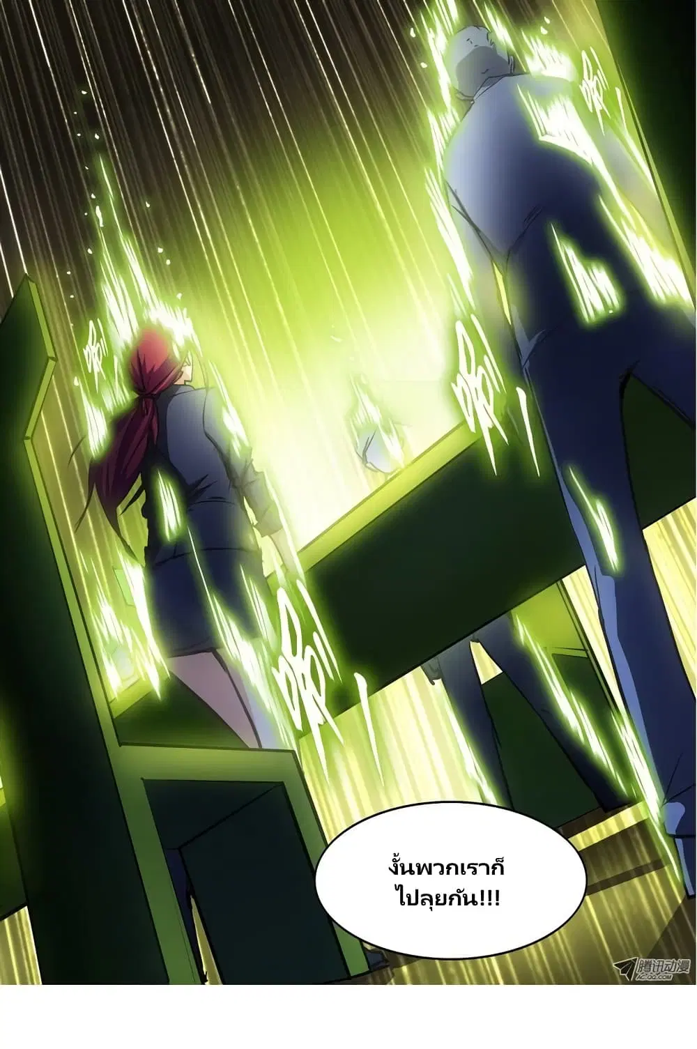Silver Gravekeeper ตอนที่ 50 หน้า 8