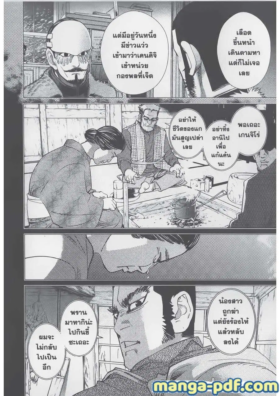 Golden Kamuy ตอนที่ 75 หน้า 12