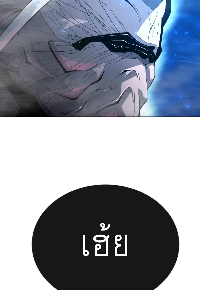 Superhuman Era ตอนที่ 157 หน้า 97