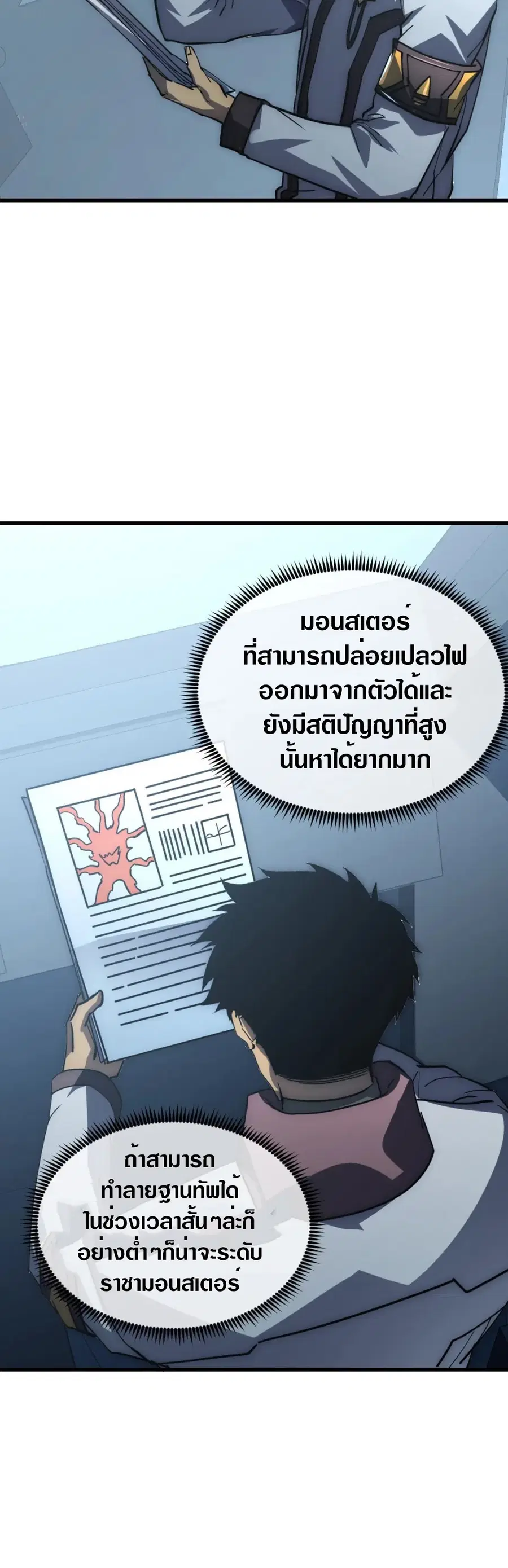 Rise From The Rubble ตอนที่ 203 หน้า 30