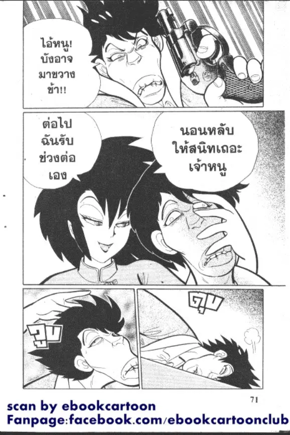 Gakkou Kaidan ตอนที่ 235 หน้า 9