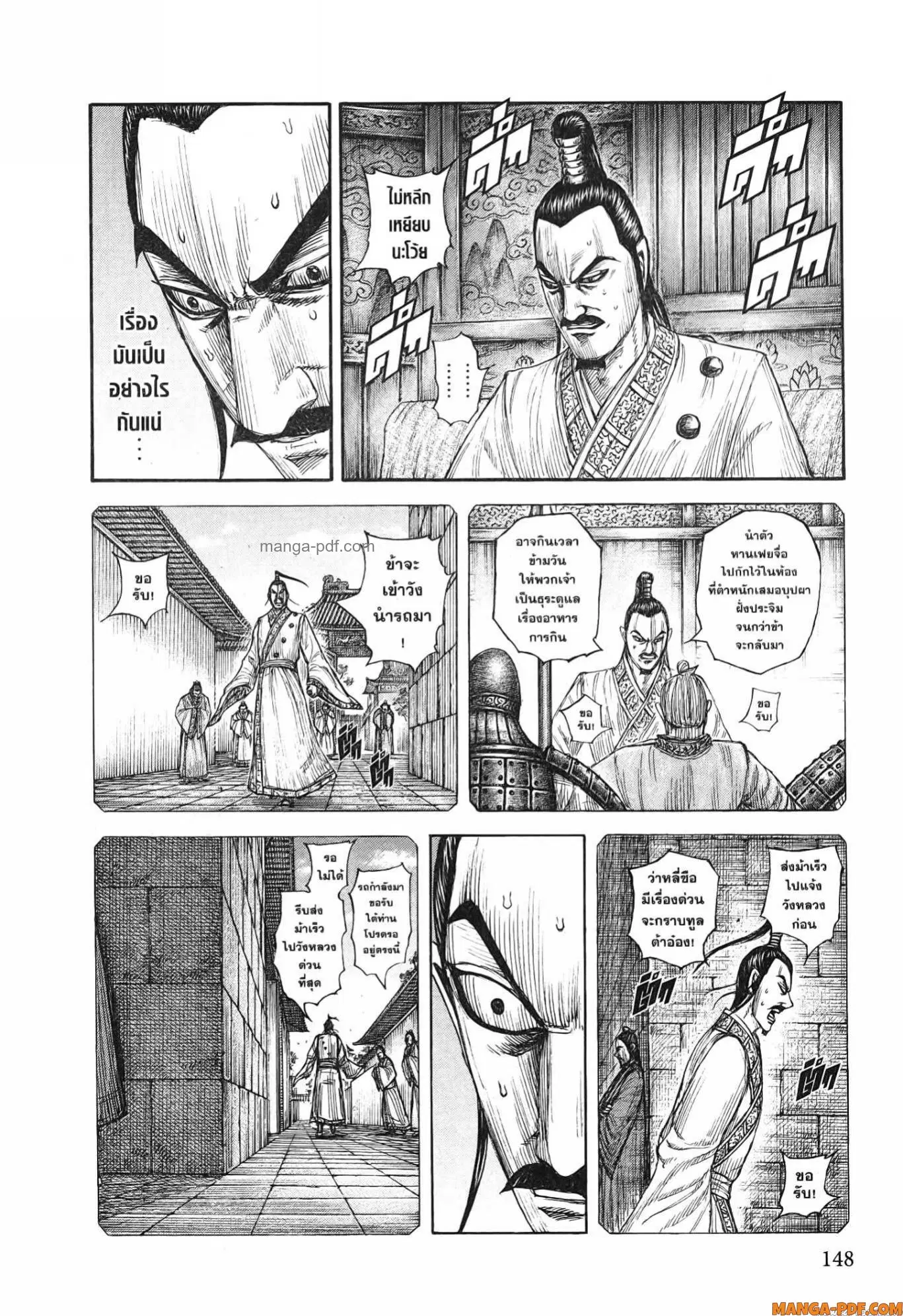 Kingdom ตอนที่ 765 หน้า 6