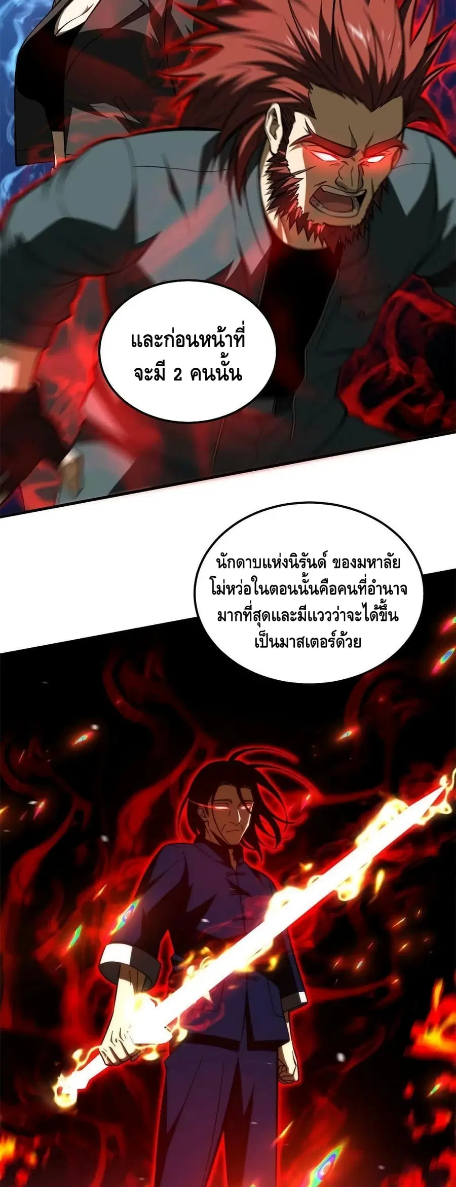 Global Martial Arts ตอนที่ 159 หน้า 16