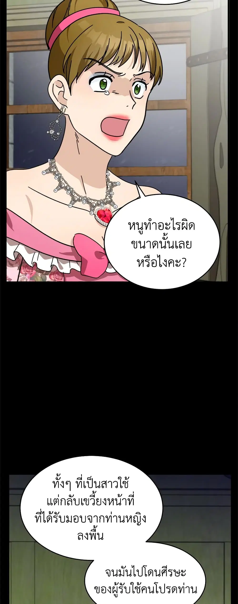 The Villainess Lives Again ตอนที่ 62 หน้า 40