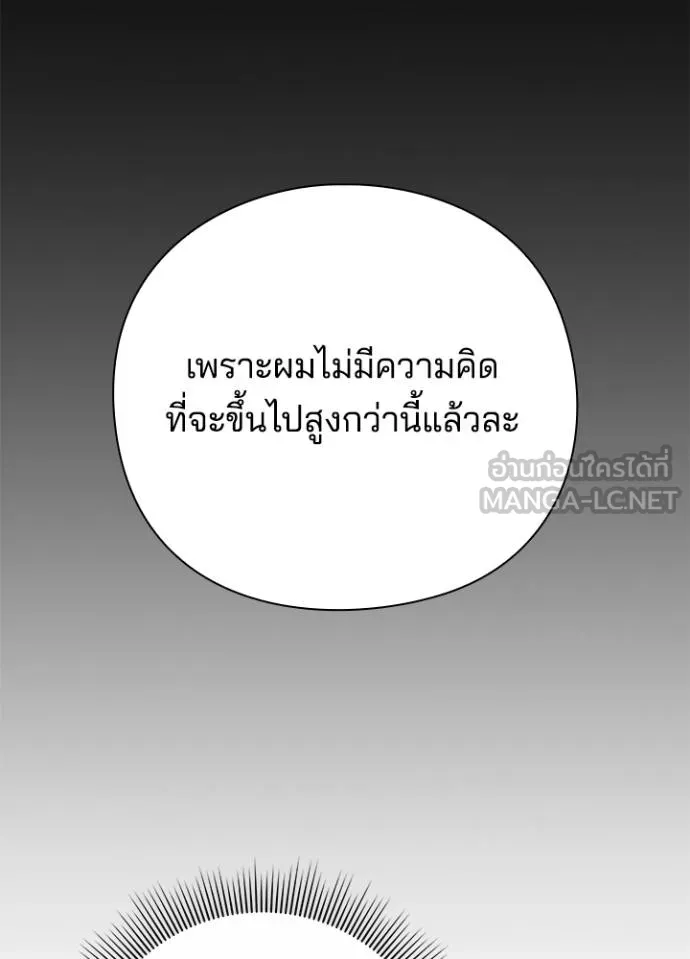 Night of the Ogre ตอนที่ 61 หน้า 167