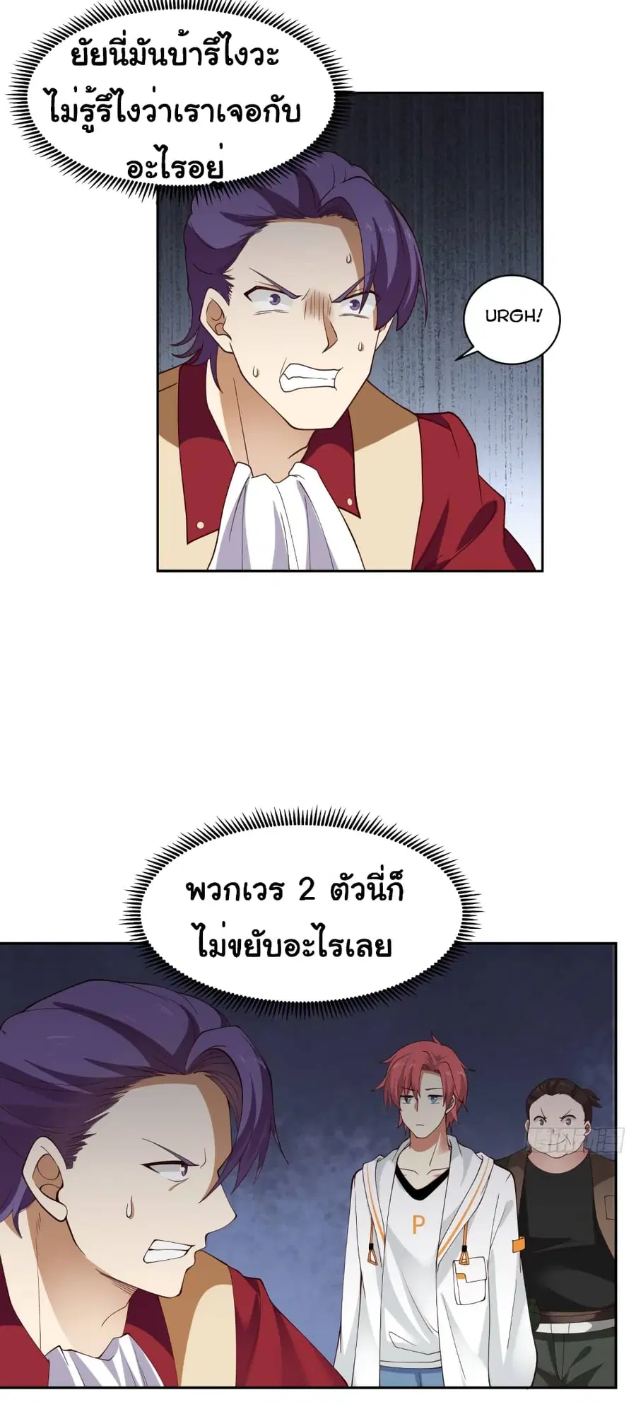 I Have a Dragon in My Body ตอนที่ 374 หน้า 7