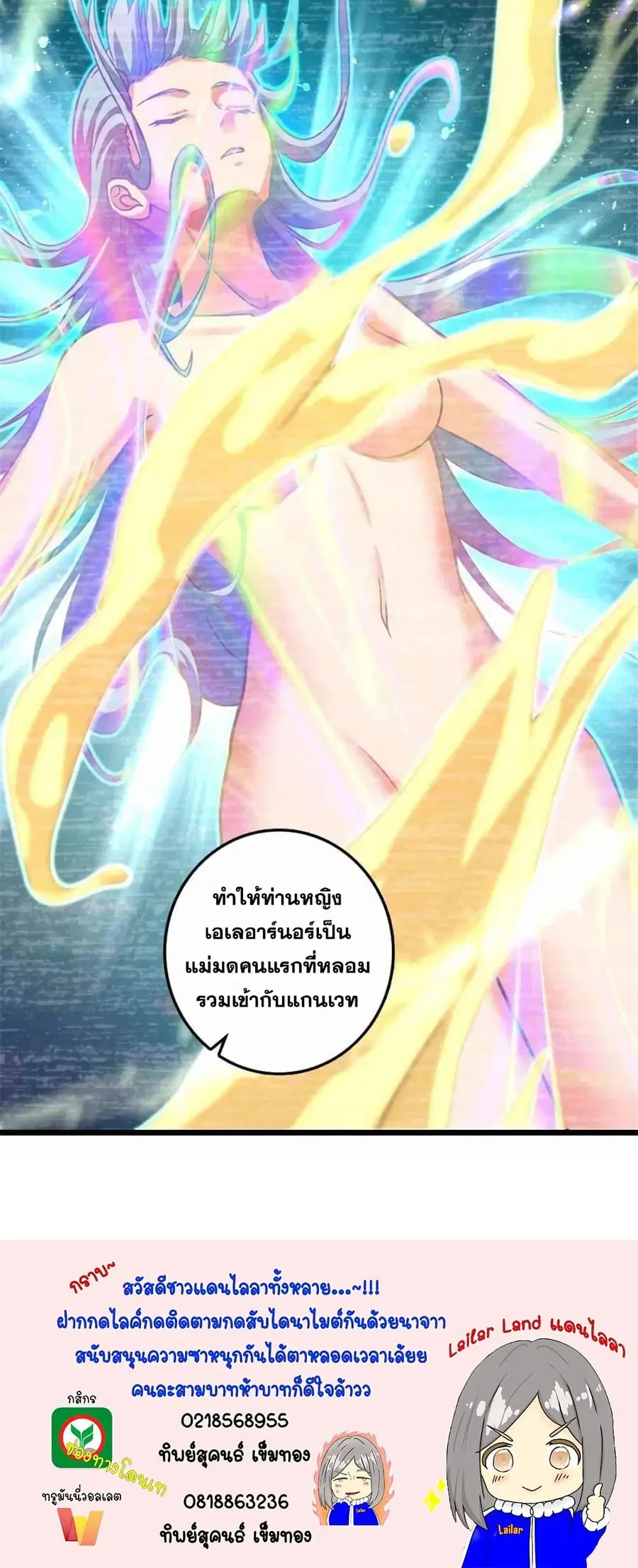 Release That Witch ตอนที่ 414 หน้า 49