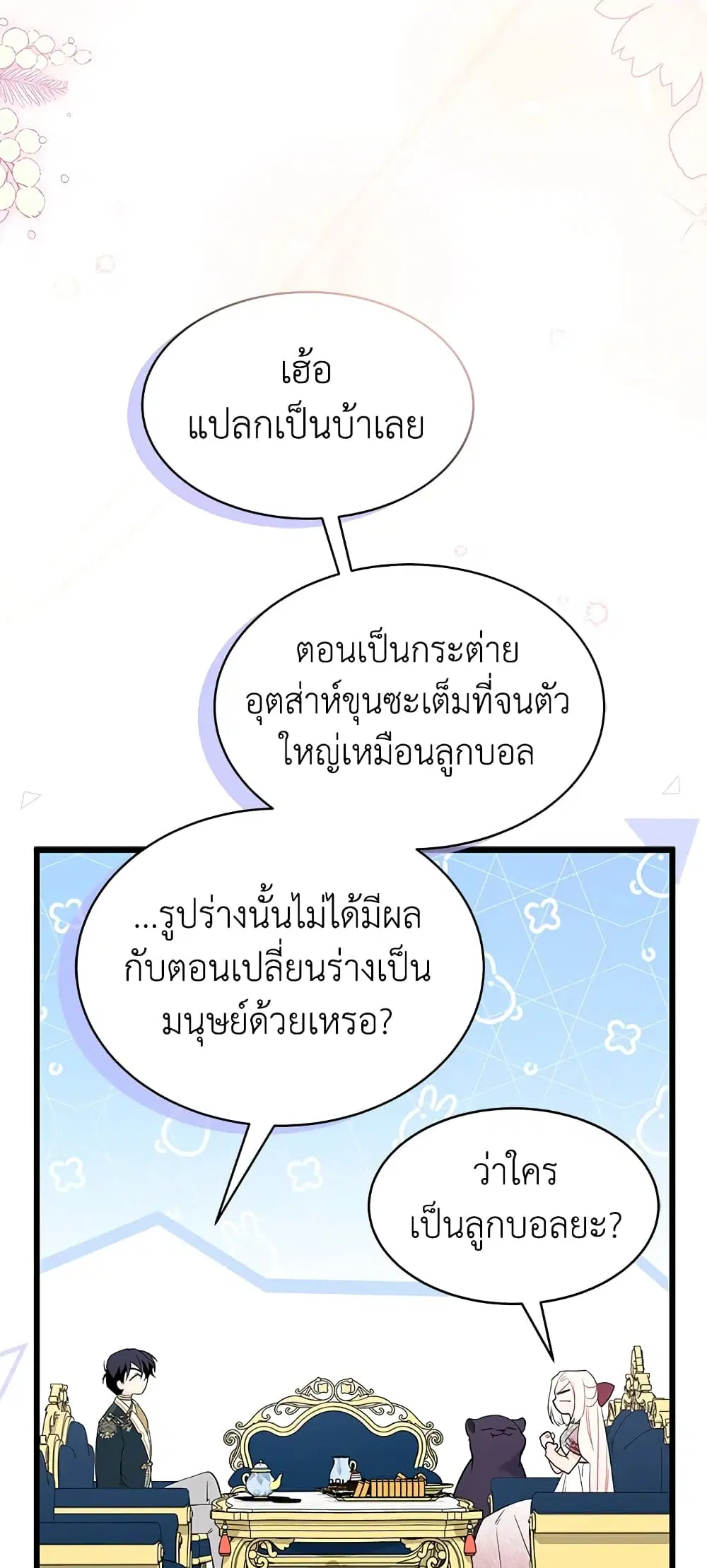 The Symbiotic Relationship Between a Panther and a Rabbit ตอนที่ 72 หน้า 34