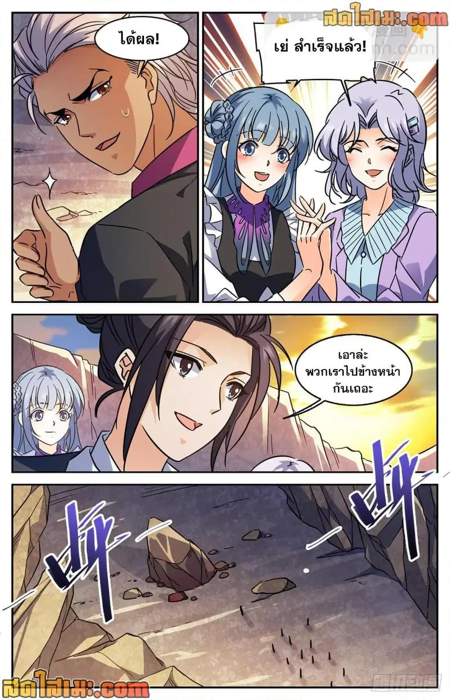 Versatile Mage ตอนที่ 589 หน้า 10