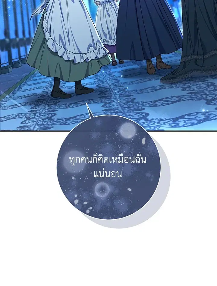 The Villain’s Match Is Too Perfect – คู่ดูตัวของนางร้ายเพอร์เฟกต์เกินไป ตอนที่ 76 หน้า 105