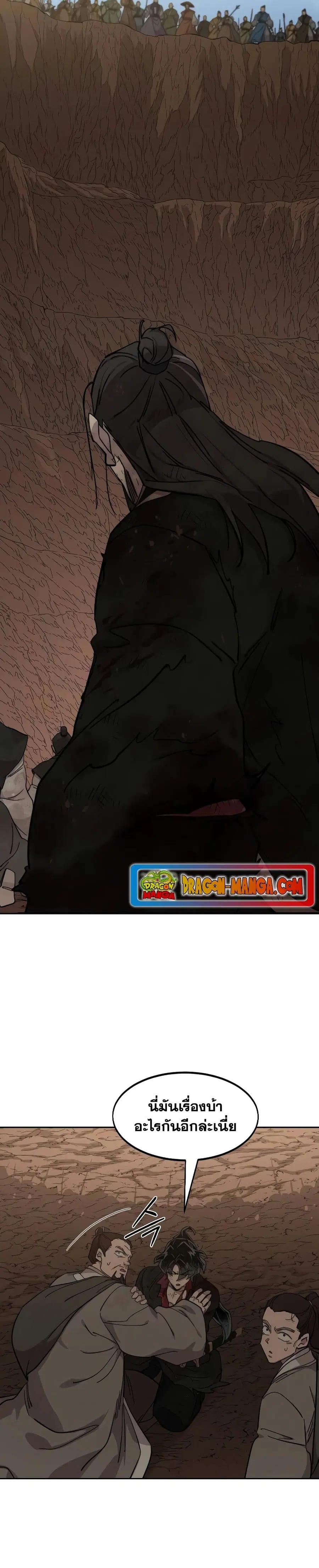 Return of the Mount Hua Sect ตอนที่ 109 หน้า 41