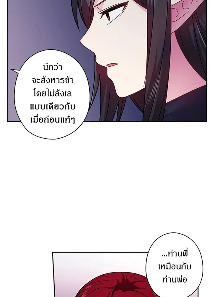 Satan’s Bride ตอนที่ 87 หน้า 56