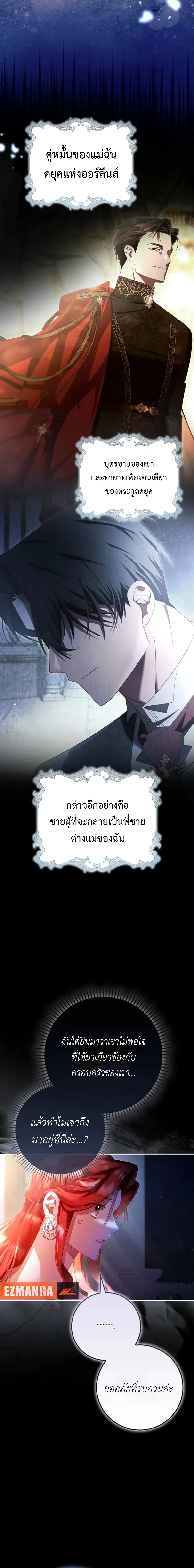 A Sham Marriage with Unexpected Benefits – การแต่งงานจอมปลอมที่มาพร้อมกับผลประโยชน์ไม่คาดฝัน ตอนที่ 1 หน้า 20