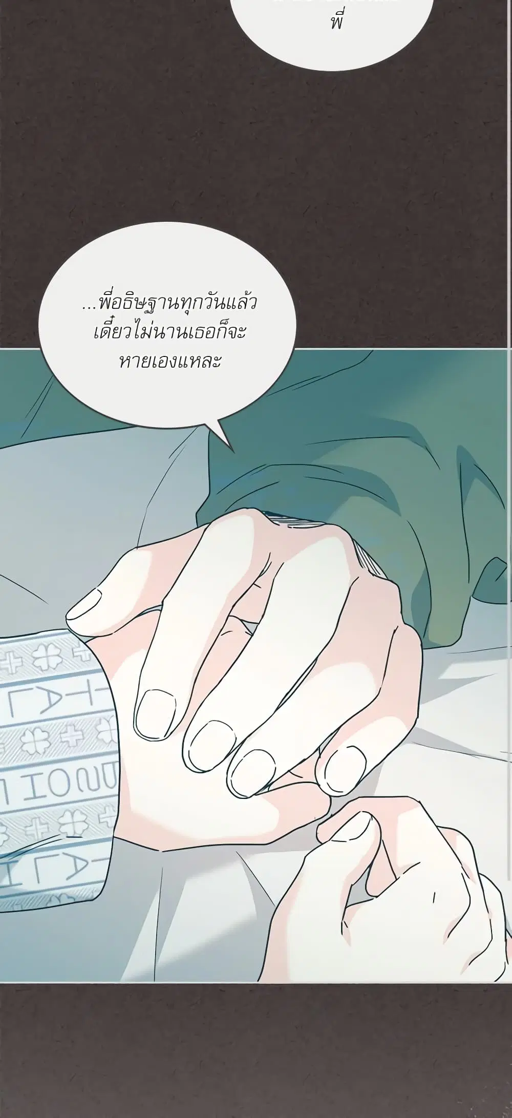My Life as an Internet Novel ตอนที่ 196 หน้า 26
