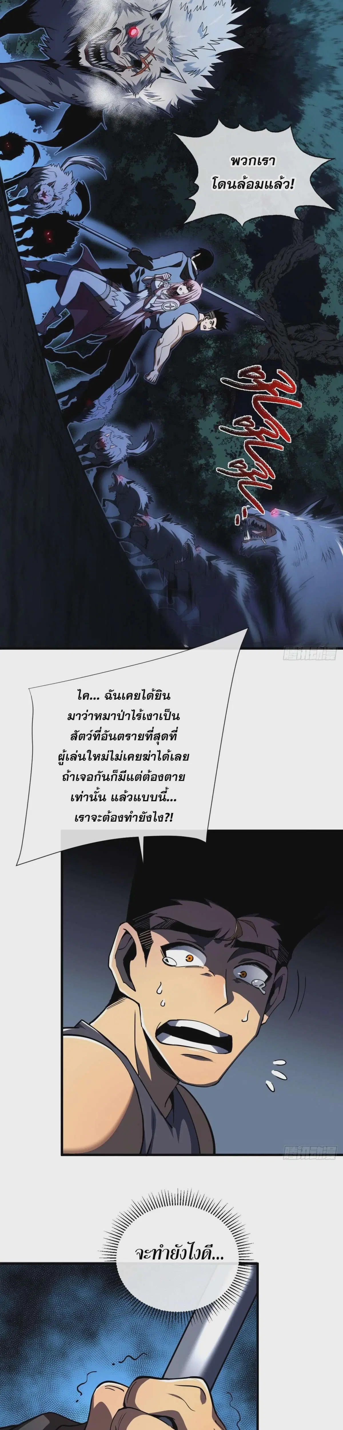 The Lord of Wheel of Destiny ตอนที่ 15 หน้า 29