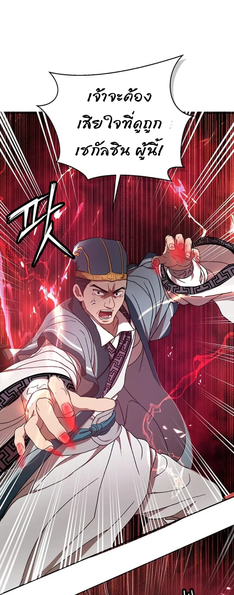 Path of the Shaman ตอนที่ 21 หน้า 62