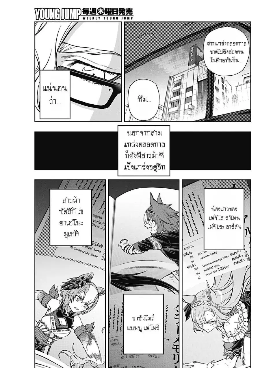 Uma Musume: Cinderella Gray ตอนที่ 181 หน้า 5
