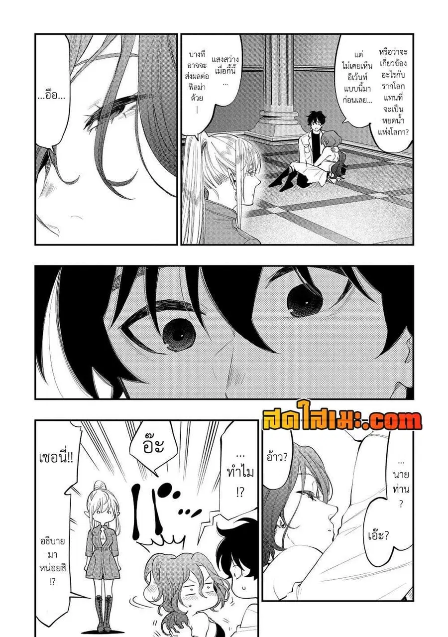 The New Gate ตอนที่ 90 หน้า 4