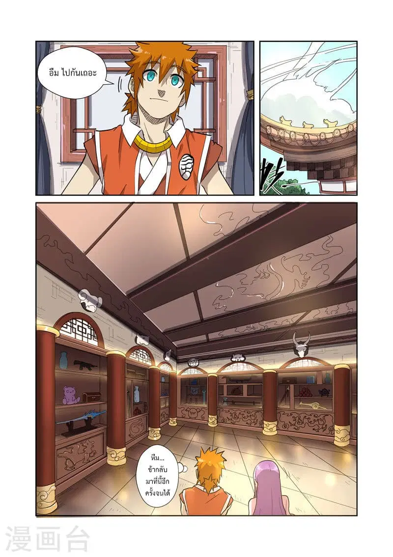 Tales of Demons and Gods ตอนที่ 192 หน้า 14