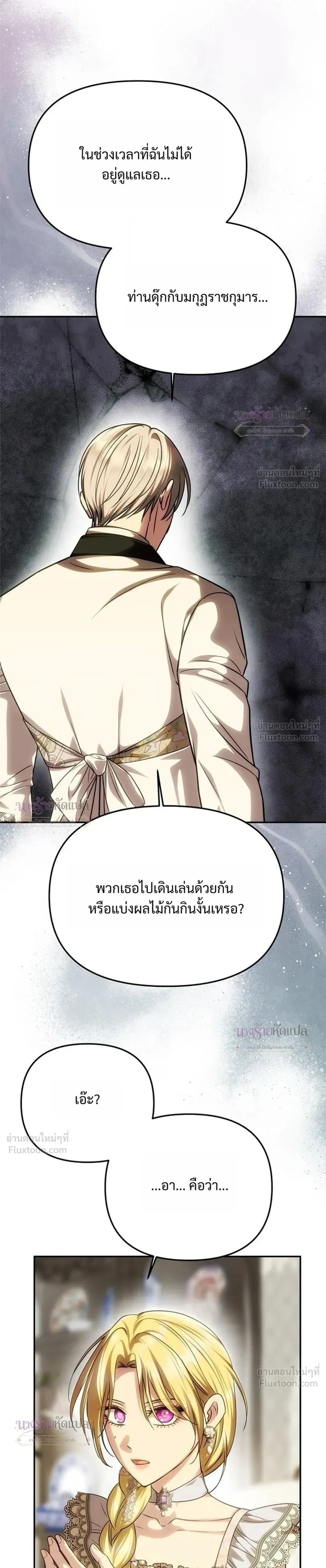 One Husband is Enough – เกมรักจับสามี ตอนที่ 110 หน้า 40