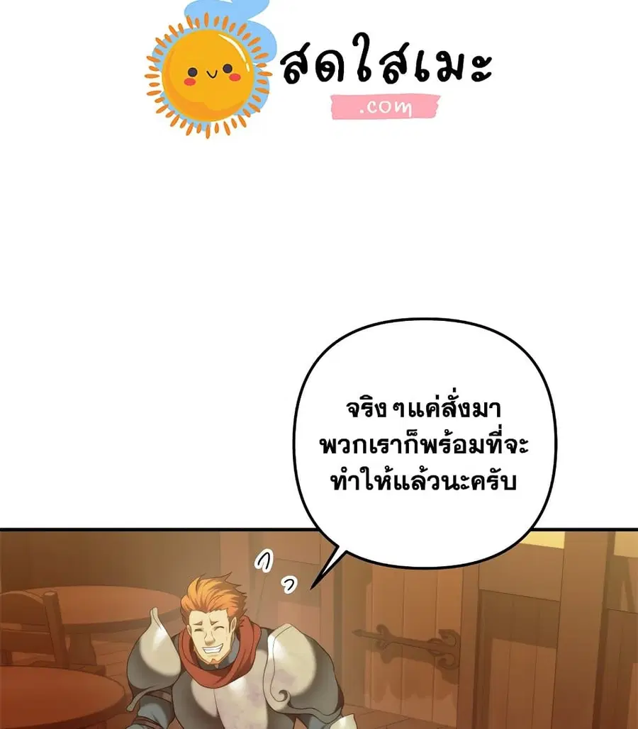 Ranker Who Lives A Second Time ตอนที่ 99 หน้า 80
