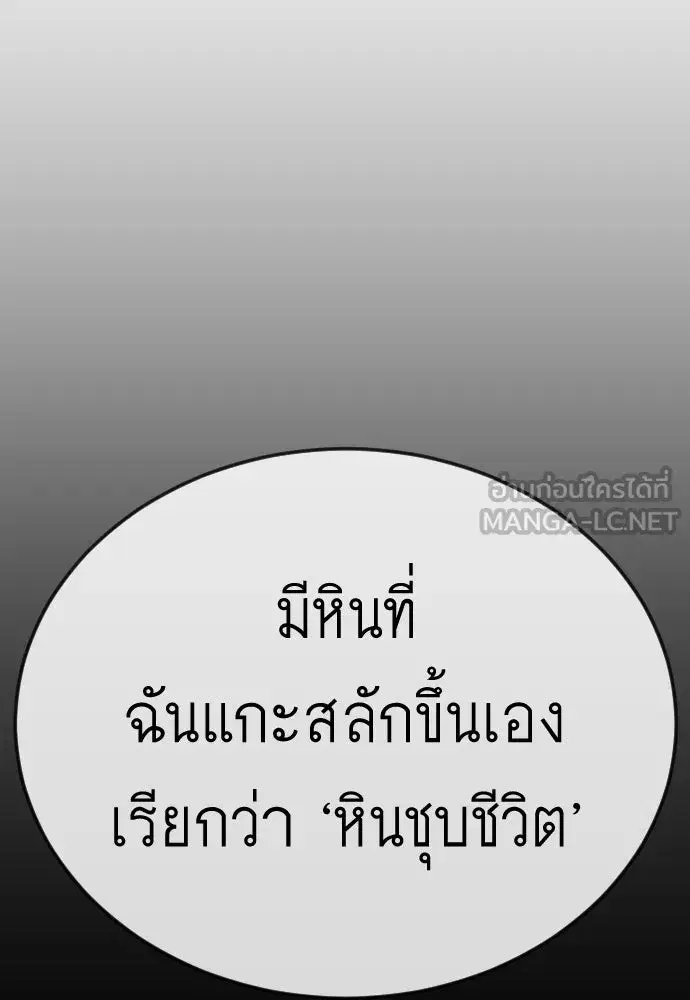 Superhuman Era ตอนที่ 201 หน้า 111
